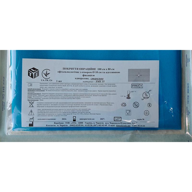 Покриття операційне 100 см х 80 см офтальмологічне з отвором d 10 см та адгезивною фіксацією, СМС щ. 35 г/м2, стерильно